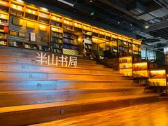 -半山书局(新世纪商城店)