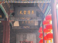 -关林