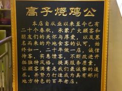 -高子烧鸡公(五里堆路店)