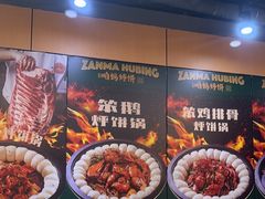 -满兴咱妈烀饼铁锅炖(兰州北街店)