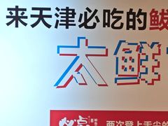 -必点海鲜·海肠捞饭·鲅鱼水饺(滨江道店)