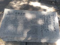 -烟桥古村