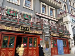 -富华斋饽饽铺·宫廷糕点·伴手礼(护国新天地店)