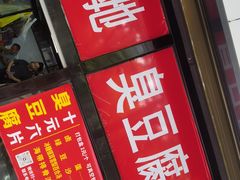 -五娭毑臭豆腐(黄兴南路店)
