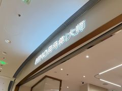 -海马体照相馆丨大师(青岛万象城店)