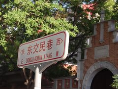 -奥华餐厅·老张记(台基厂店)