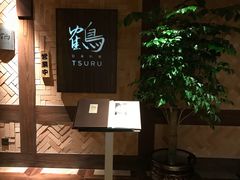 -Tsuru鹤日本料理(静安香格里拉店)
