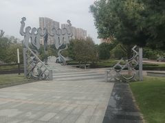 -济南国际园博园