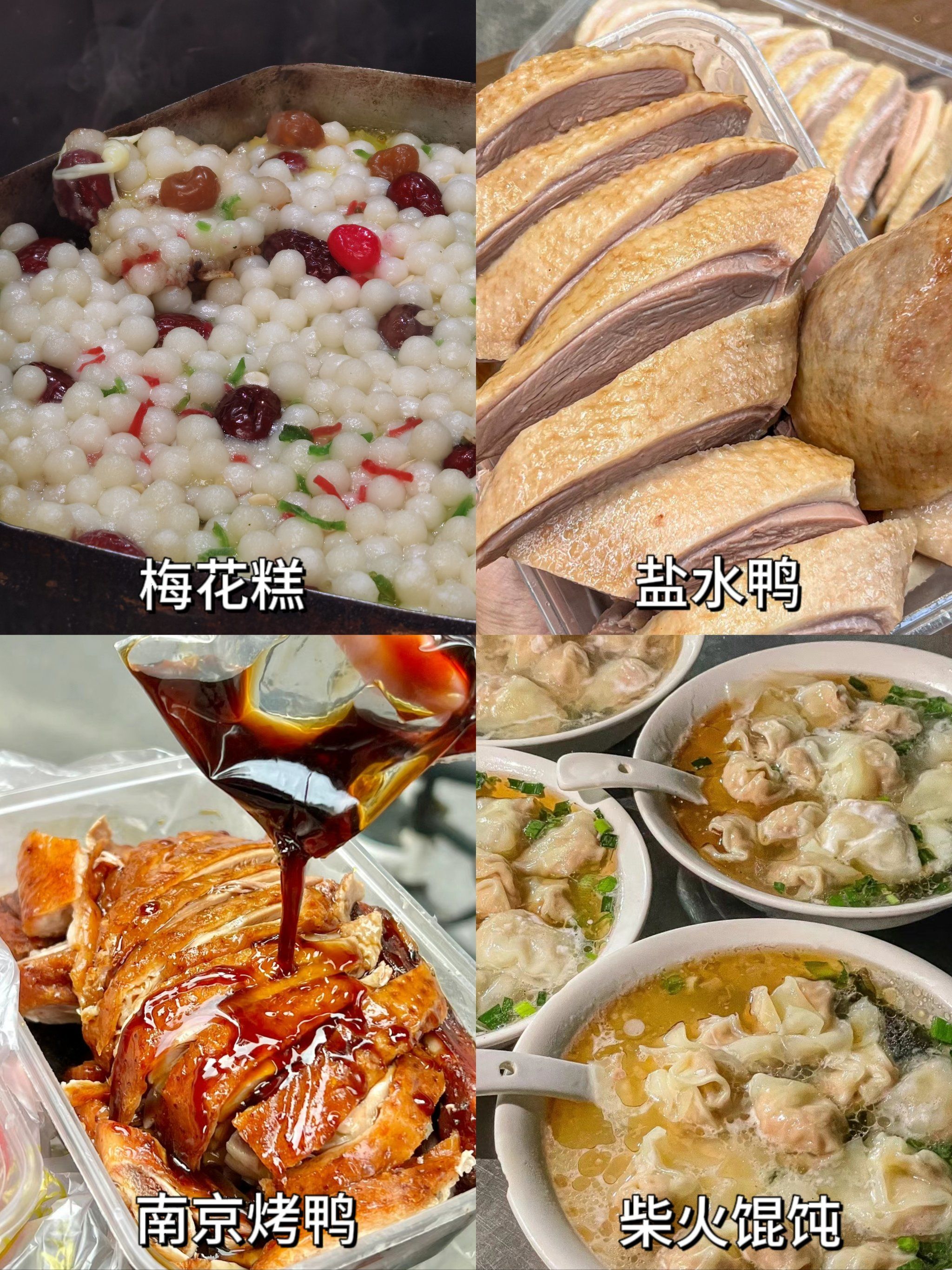 南京本地人爱吃的20 小吃合集