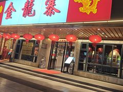 -金龙寨(解西店)