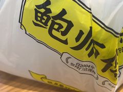 -鲍师傅糕点(五角场店)