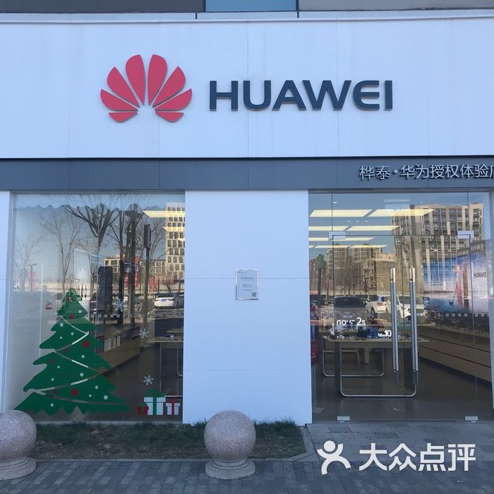 华为手机专卖体验店图片-北京数码产品-大众点评网