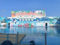 -北戴河圣蓝海洋公园