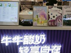 -一只酸奶牛(来福士店)