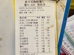 -新享乐海鲜(翠华路店)