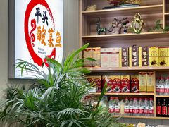 -老四川平头酸菜鱼(衙前店)