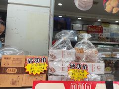 -闻酥园(青羊区人民中路店)
