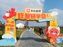 -七的湖·晚芳亭·阳澄湖农家菜·大闸蟹(莲花岛店)