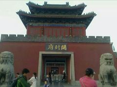 -开封府