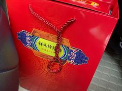 -祥禾饽饽铺·中式糕点(天津河东美福园店)