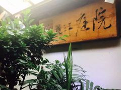 -丽江庭院之丽江往事(安定门店)