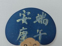 -秦汉胡同国学书院(梅川分馆)