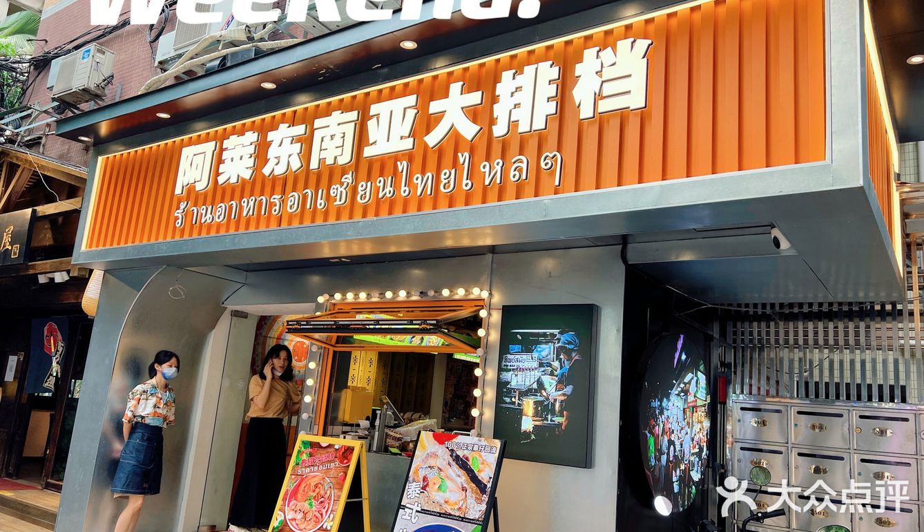 泰国佬在江南西开的宝藏泰式大排档，冲鸭[胜利]