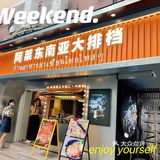 泰国佬在江南西开的宝藏泰式大排档，冲鸭[胜利]