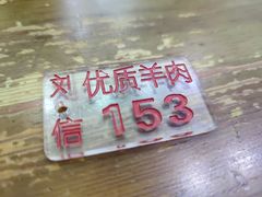 -刘信牛羊肉小炒泡馍(回民街店)