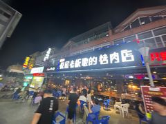-悦屋老板娘的烤肉店(紫薇田园店)