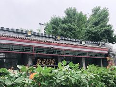 -张记焖窑·十五年专注焖烤(雍和宫店)