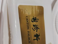 -粤珍轩·家宴·广式茶点(新城广场店)
