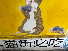 -猫街饭团(顶澳仔猫街店)