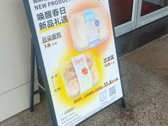 -燊辉燊麦(南站店)