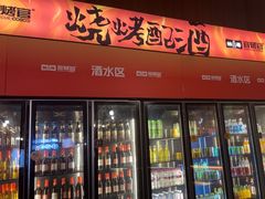 -林二哥宜烤官·宜宾小烧烤