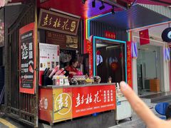 -彭桂花凉虾(致祥路店)