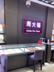 -周大福CHOW TAI FOOK(南翔老街店)