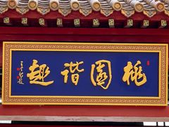 -桃花堤公园