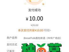 -BreadTalk面包新语·烘焙蛋糕(中华广场店)