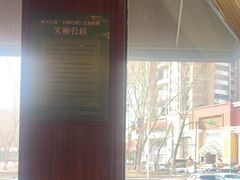 -八府香鸭·啫啫煲(华山路店)