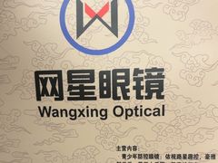 -上海网星眼镜批发·蔡司依视路官方授权(三叶眼镜城店)
