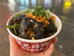 -黑色经典臭豆腐·湖南特产(步行街店)