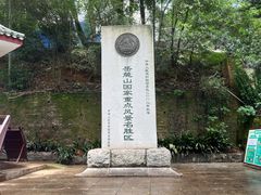 -岳麓山风景名胜区