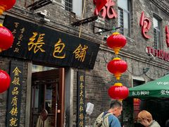-张包铺(道外店)