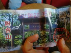 -阳台山自然风景区