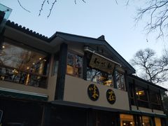 门面-知味观·味庄(杨公堤店)