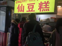 -栗记麦香坊·草之楼仙豆糕(东直门店)