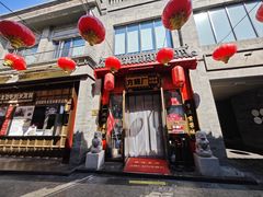 -方砖厂69号炸酱面·烤鸭(前门鲜鱼口店)
