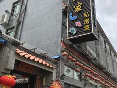 门面-水乡人家私房菜(逢简店)
