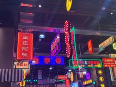 -王庄阿咪海鲜大排档(象园店)